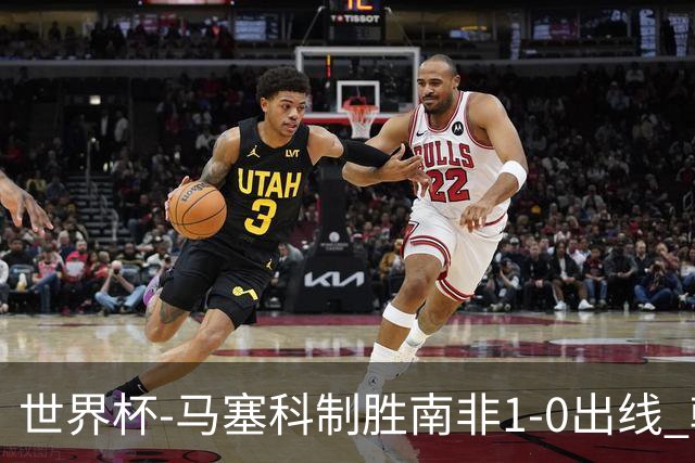 世界杯-马塞科制胜南非1-0出线 韩国积3分获小组第三待定