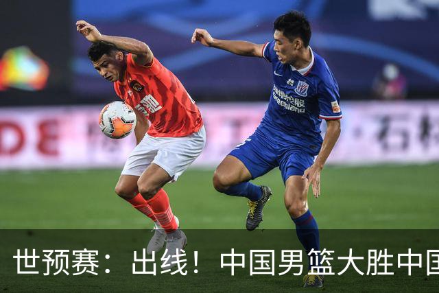 世预赛：出线！中国男篮大胜中国台北男篮 赵继伟李弘权均17分