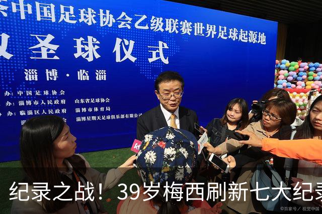 纪录之战！39岁梅西刷新七大纪录：连续7场世界杯破门历史首人！